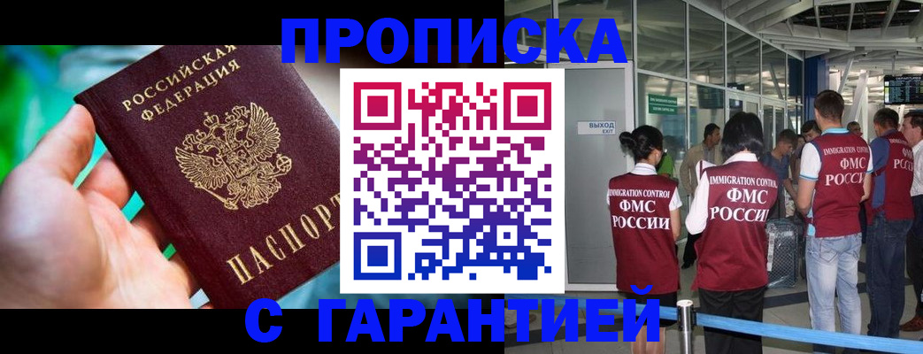 прописка иностранных граждан в Орске