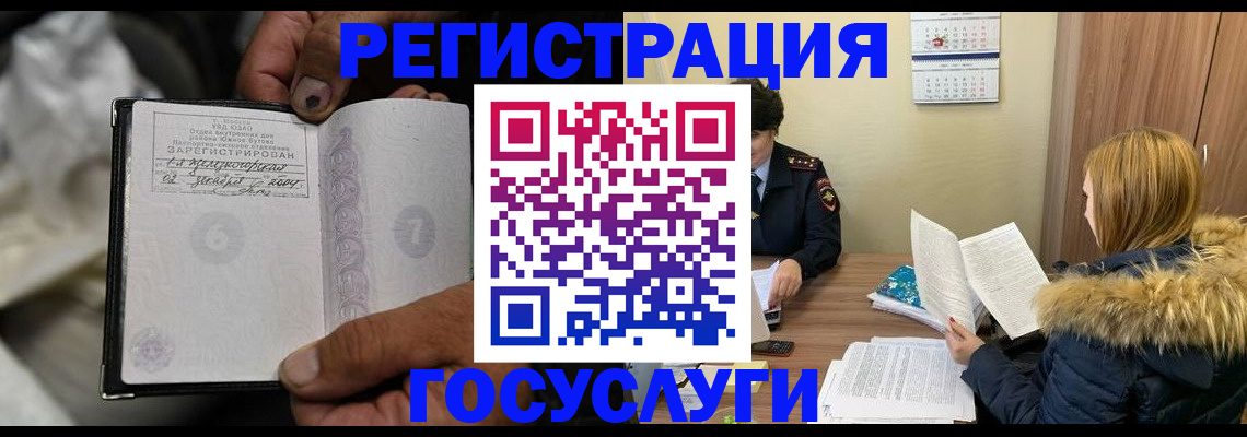 миграционный учет в Орске