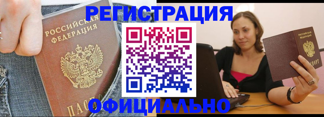 регистрация в Орске