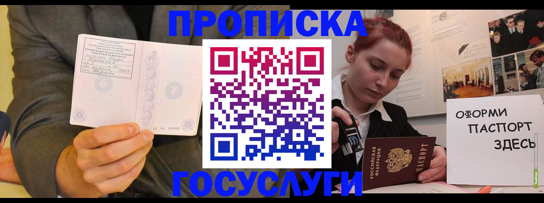 временная регистрация в Орске