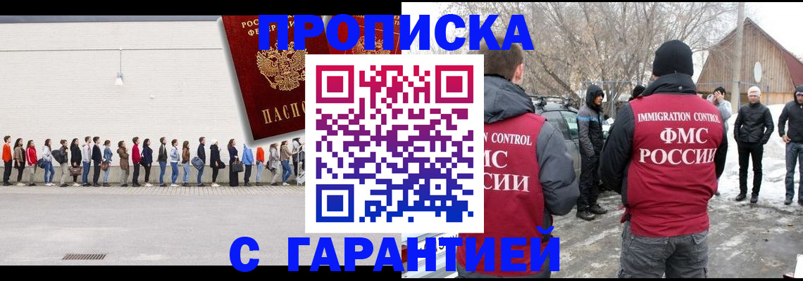 временная прописка в Орске