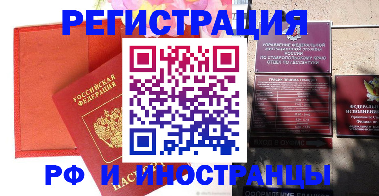 временная регистрация надежно в Орске