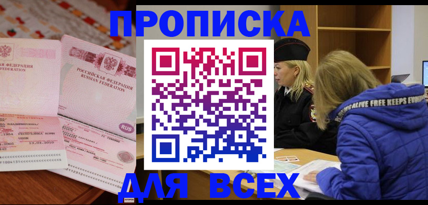 прописка в квартире в Орске
