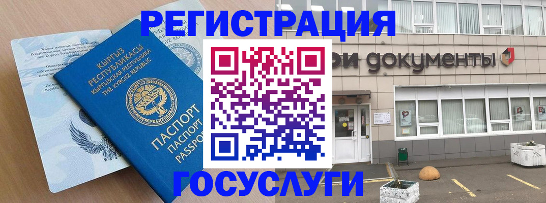 временная регистрация для всех в Орске