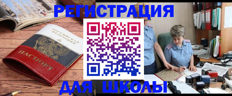 прописка штамп в Орске