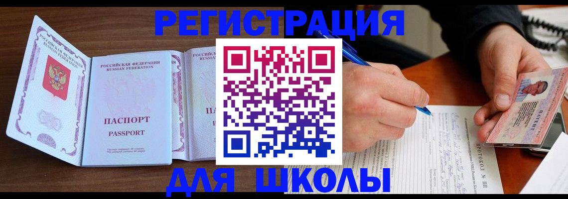 прописка законно в Орске